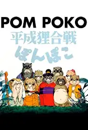 Heisei tanuki gassen ponpoko (1994)