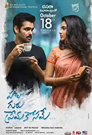 Hello Guru Prema Kosame (2018)