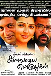 Kalavaadiya Pozhudhugal (2017)