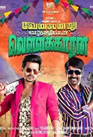 Velainu Vandhutta Vellaikaaran (2016)