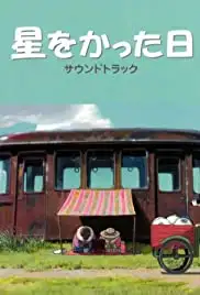 Hoshi wo katta hi (2006)