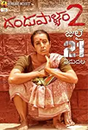 Dandupalya 2 (2017)