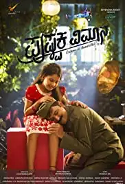 Pushpaka Vimana (2017)