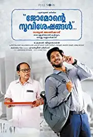 Jomonte Suvisheshangal (2017)