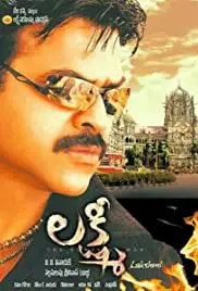 Lakshmi (2006)