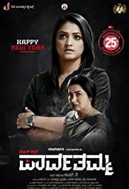 D/O Parvathamma (2019)