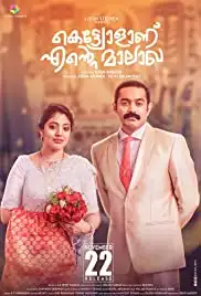 Kettiyollaanu Ente Maalakha (2019)