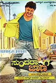 Sundaranga Jaana (2016)