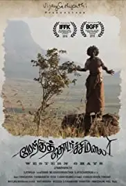 Merku Thodarchi Malai (2018)
