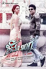 Shivalinga (2016)