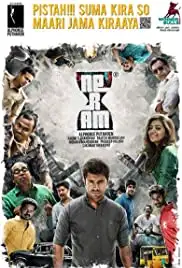 Neram (2013)
