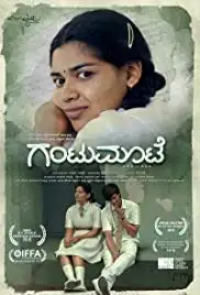 Gantumoote (2019)
