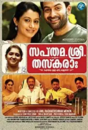 Sapthamashree Thaskaraha (2014)