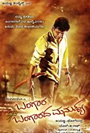 Bangara s/o Bangarada Manushya (2017)