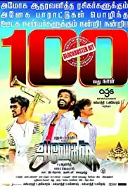 Anegan (2015)