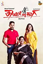 Thayige thakka maga (2018)