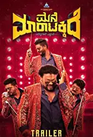 Mane Maratakkide (2019)