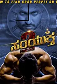 Samyuktha 2 (2017)