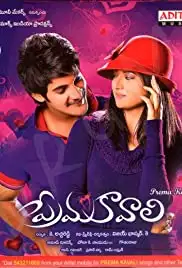 Prema Kavali (2011)