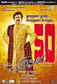 Lingaa (2014)