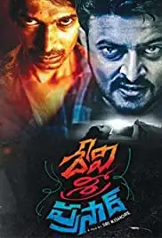 Devi Sri Prasad (2017)