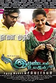 Irandam Ulagam (2013)