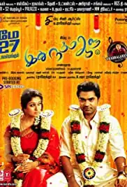 Idhu Namma Aalu (2016)