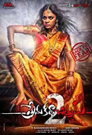 Prema Katha Chithram 2 (2019)
