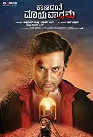 Kaanadante Maayavadanu (2020)