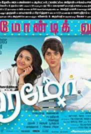 Remo (2016)