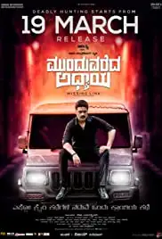 Munduvareda Adhyaya (2021)