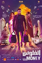 The Money (2019)