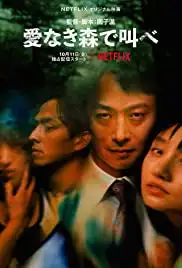 Ai-naki mori de sakebe (2019)