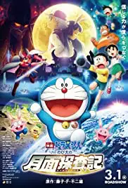 Eiga Doraemon: Nobita no getsumen tansaki (2019)