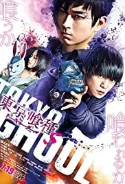 Tôkyô gûru 'S' (2019)