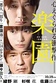 Rakuen (2019)