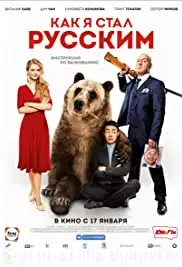 Kak ya stal russkim (2019)