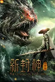 Xin feng shen jiang zi ya (2019)