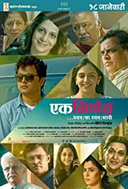 Ek Nirnay... Swatahacha Swatasathi (2019)