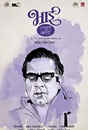 Bhai - Vyakti Ki Valli (2019)