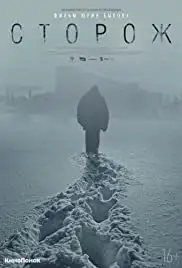 Storozh (2019)