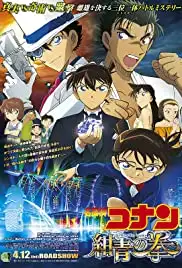 Meitantei Conan: Konjo no fisuto (2019)