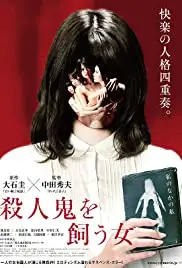 Satsujinki o kau onna (2019)
