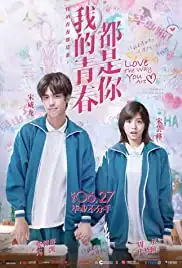 Wo de qing chun dou shi ni (2019)
