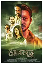 Shapludu (2019)
