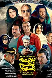 We Are All Together (2019)