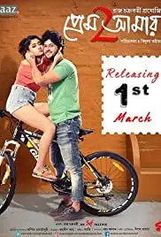 Prem Amar 2 (2019)