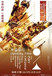 Jie fang - Zhong ju ying jiu (2019)