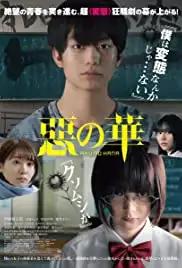 Aku no hana (2019)