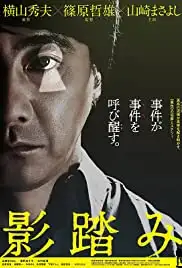 Kagefumi (2019)